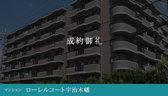京都府宇治市不動産 ローレルコート宇治木幡 中古マンション 1,290万円