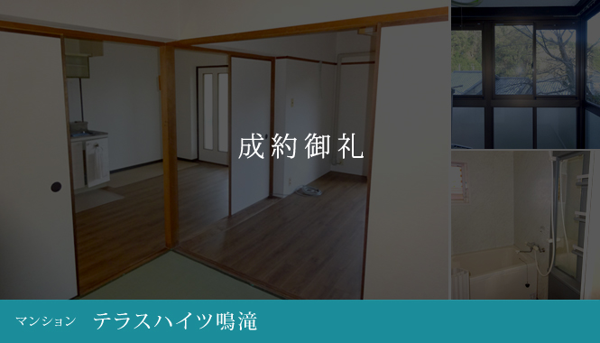 京都市右京区不動産 テラスハイツ鳴滝 中古マンション 880万円