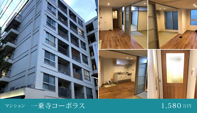 京都市左京区不動産 一乗寺コーポラス 中古マンション 1,580万円