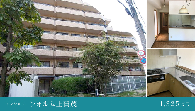 京都市北区不動産 フォルム上賀茂 中古マンション 1,325万円