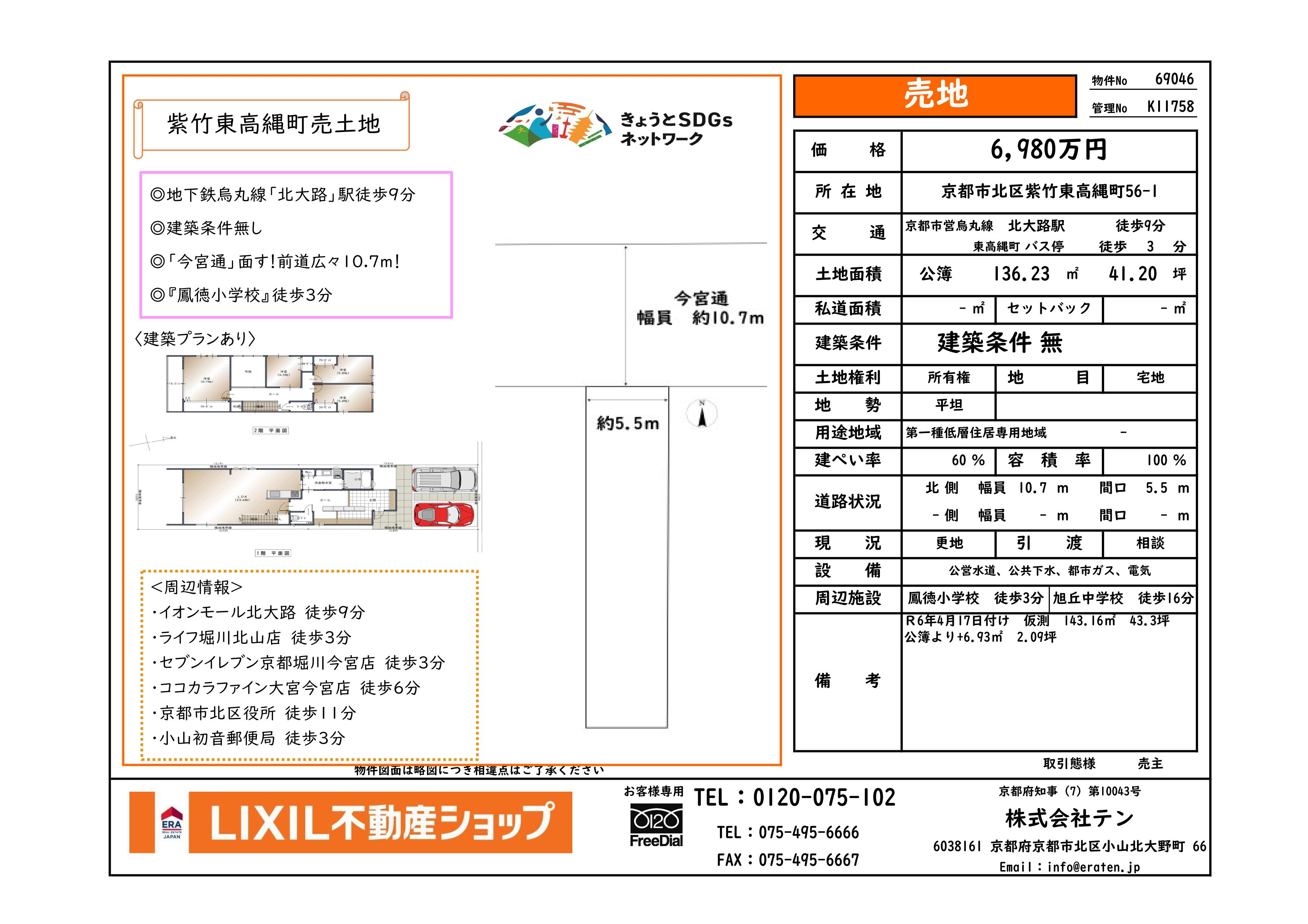 https://www.eraten.jp/blog/%E6%9D%B1%E9%AB%98%E7%B8%84%E7%94%BA0802.jpg