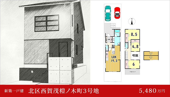 北区西賀茂榿ノ木町3号地 新築一戸建て　5,480万円