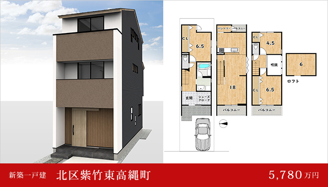 北区紫竹東高縄町 新築一戸建て 5,780万円