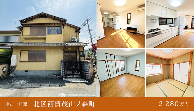 北区西賀茂山ノ森町 中古一戸建 2,280万円