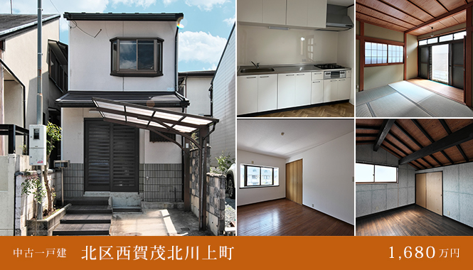 北区西賀茂北川上町 中古一戸建 1,680万円