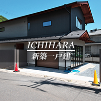 ICHIHARA 新築一戸建　市原（京都市左京区　不動産）